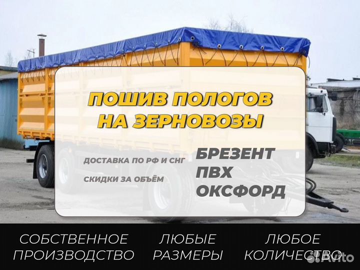 Пологи на зерновозы DriveTent