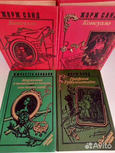 Книги А.Дюма В.Гюго Ж.Санд У.Коллинз и др