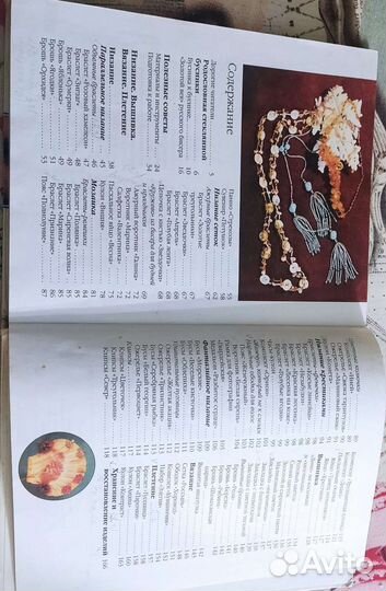 Книга бисер, бисероплетение