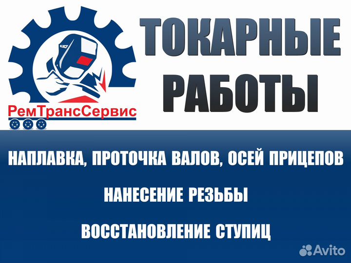 Наплавка-проточка валов,барабанов,дисков