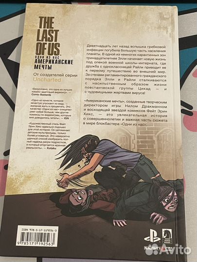 Комикс Last Of Us