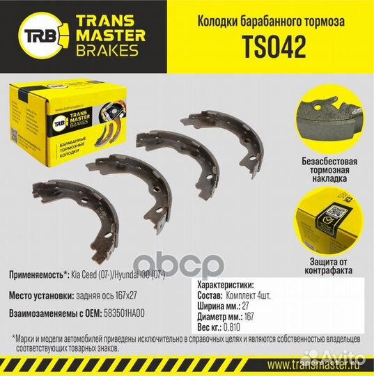 Колодки барабанного тормоза зад прав/лев TS