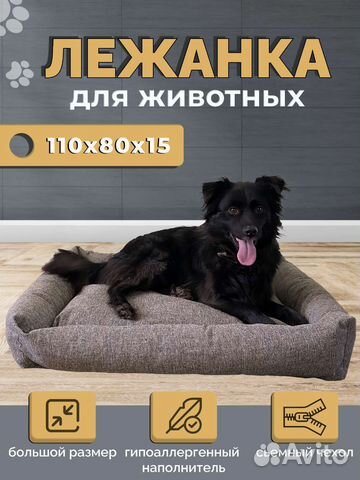 Лежанка для животных