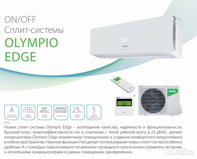 Сплит - система Ballu Olympio Edge (7/9/12/12/24)