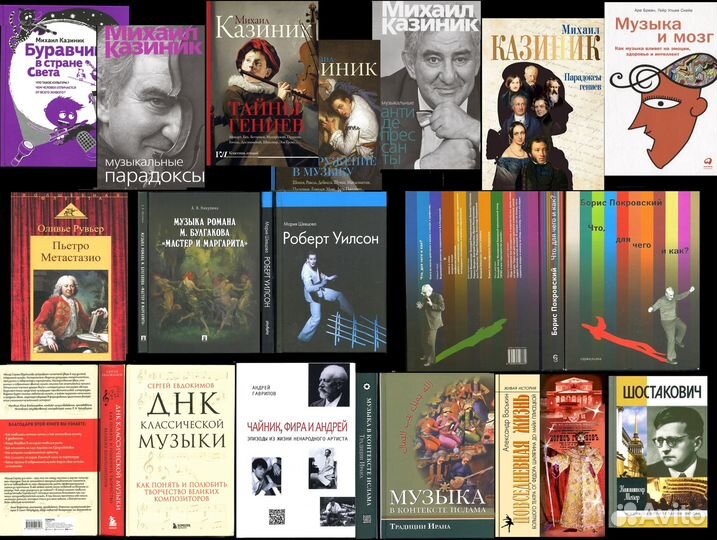 Книги музыка и музыканты