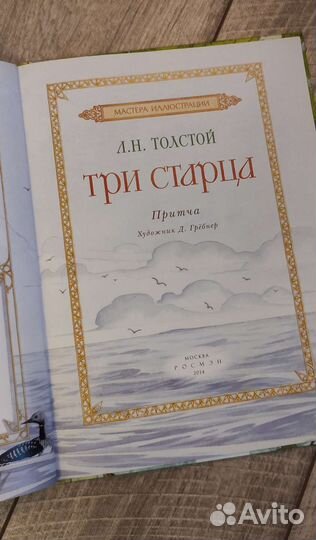 Л. Н. Толстой 