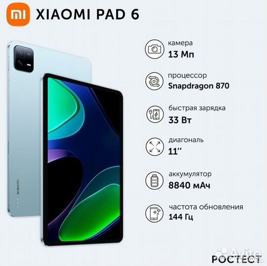 Xiaomi mi PAD 6 ростест 6/128 Гб
