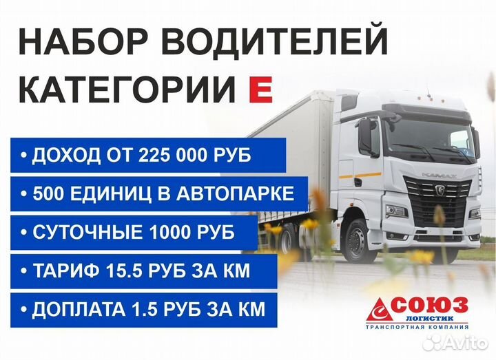 Водитель - экспедитор категории Е межгород фура