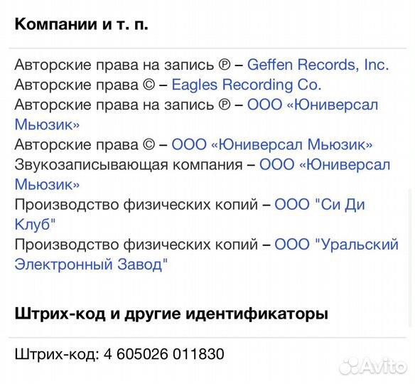 Eagles - Hell Freezes Over CD Rus