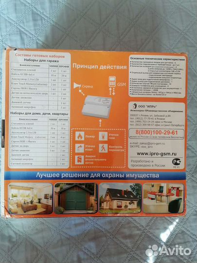 Gsm сигнализация 