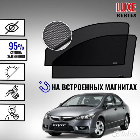 Сетки каркасные Civic 4d