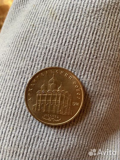 Монета 5 руб