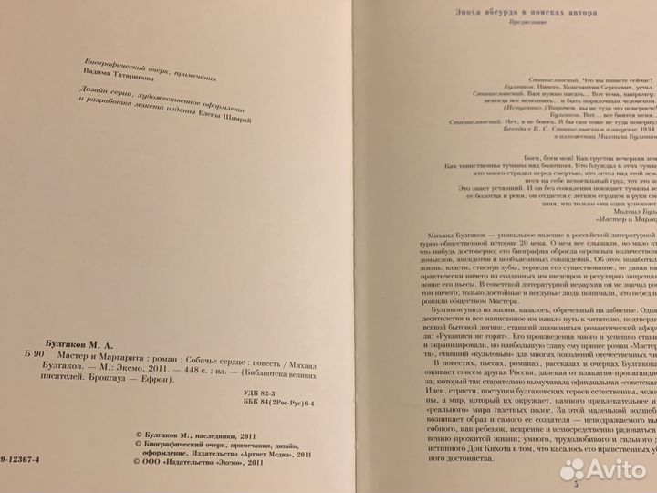 Булгаков, кожаный переплет