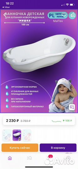 Ванночка для купания