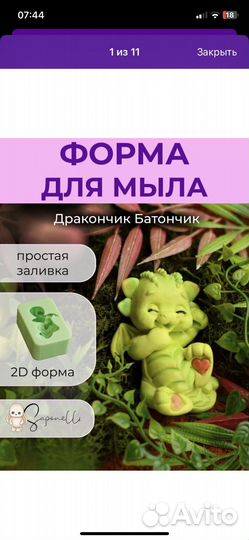 Силиконовые формы для мыла драконы