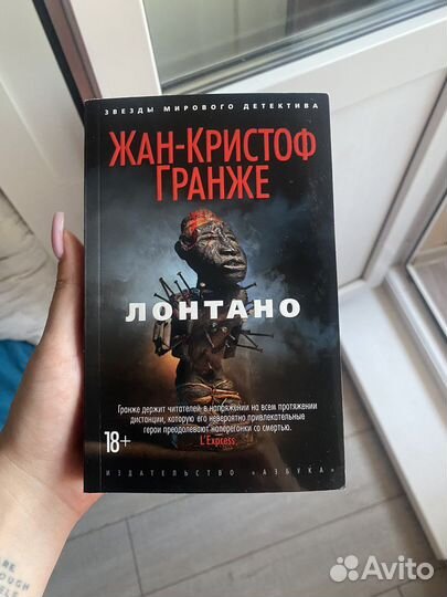 Жан-Кристоф Гранже 