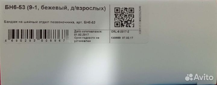 Воротник Шанса