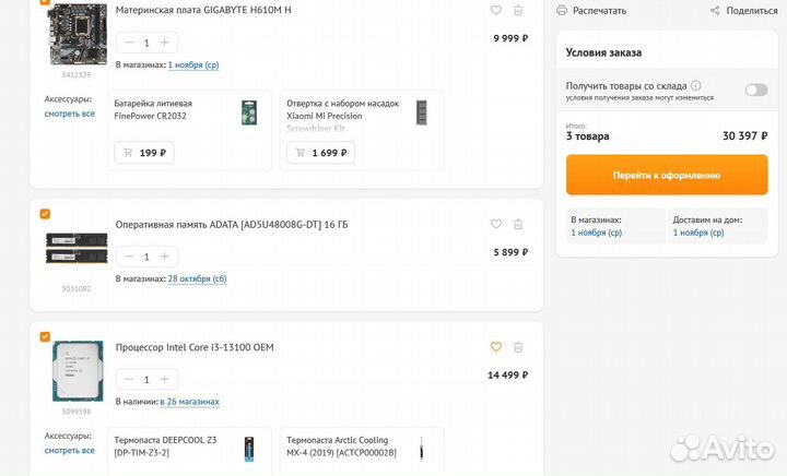 Комплекты Intel Core i3 13100 + H610 (DDR5) + 16Gb