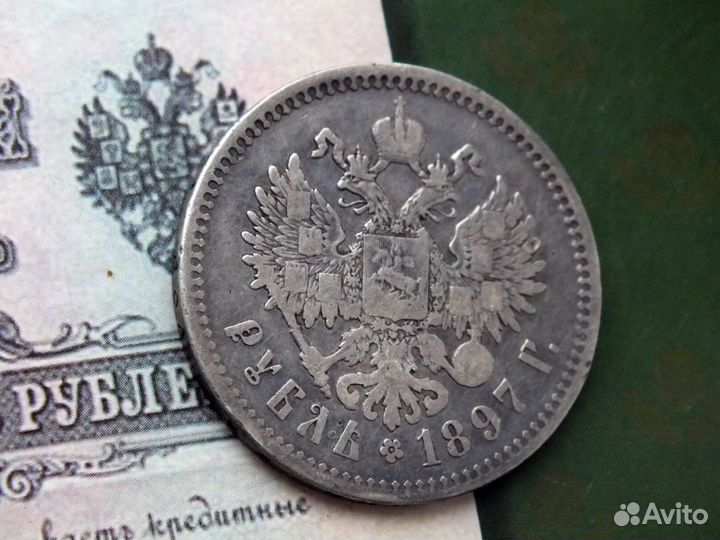 1 рубль 1897 (2 звезды) **ориг,сост. VF**(213-050)