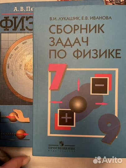 Учебник по физике 7 класс + задачник 7-9