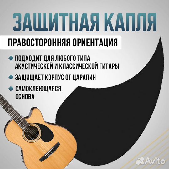 Набор гитариста 8 в 1