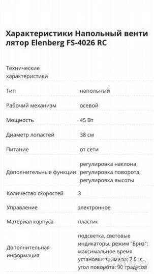 Вентилятор напольный