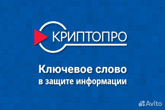 Лицензионный ключ Крипто-Про (Бессрочный)