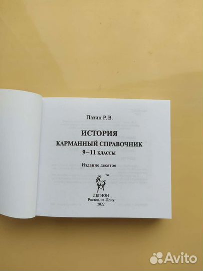 История карманный справочник егэ и огэ