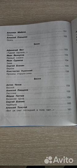 Хрестоматия для чтения 1 класс