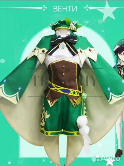 Косплей на Венти