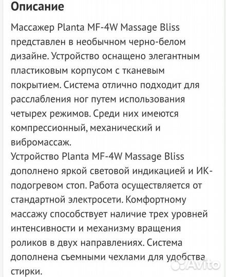 Массажёр для ног Planta