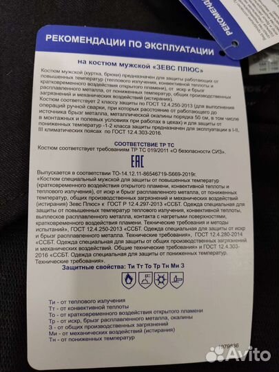 Костюм сварщика Зевс зимний