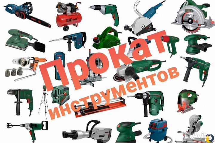 Прокат ремонт инструмента аренда доставка
