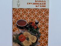 Кулинарные карточки с рецептами грузинской кухни