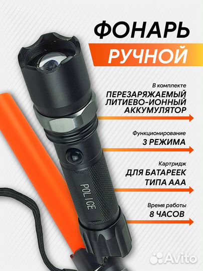 Фонарь ручной жезл police, корпус металл, аккумуля