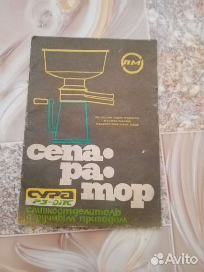 Сепаратор для молока ручной