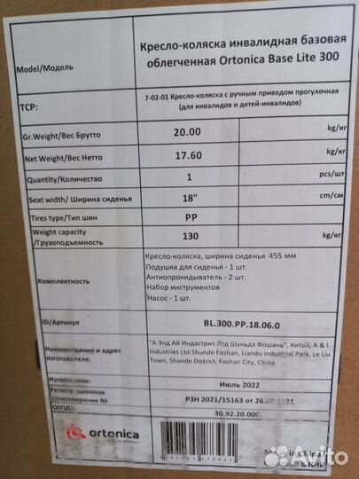 Кресло-коляска прогулочная Ortonica Base Lite 300