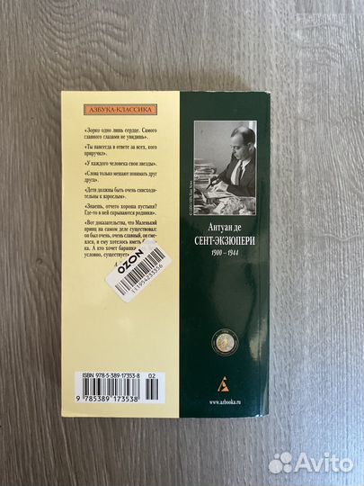 Маленький принц Сент-Экзюпери