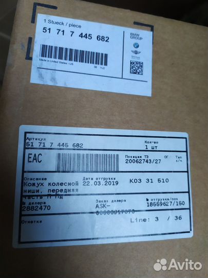 Локер передний правый BMW X3 G01 2017