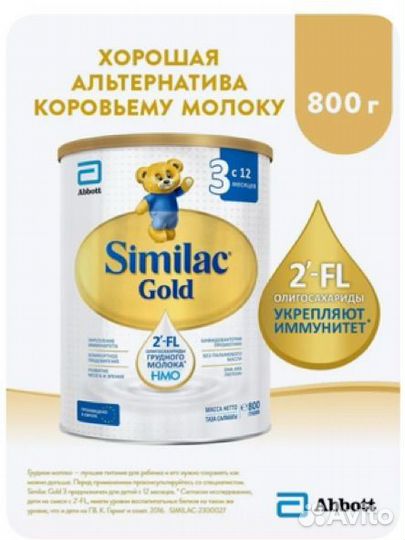 Смесь симилак голд