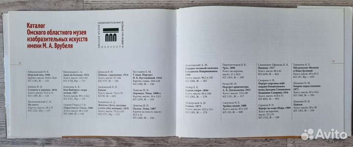 Шедевры сибири, альбом каталог выставки