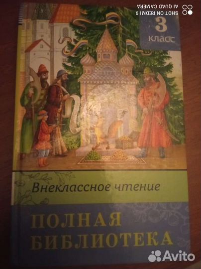 Внеклассное чтение 3 класс