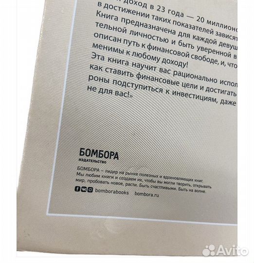 Умная девушка становится богатой