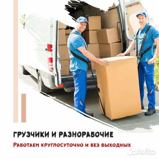 Грузчик разнорабочий