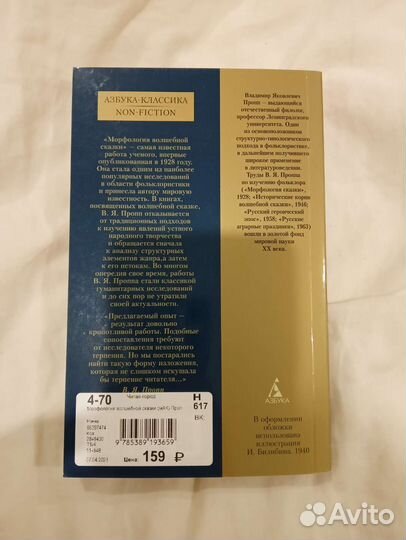 Морфология волшебной сказки, Владимир Пропп