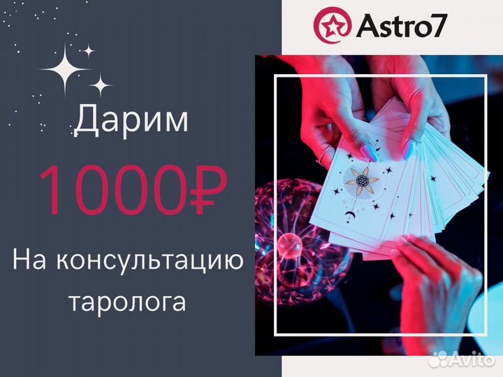 Консультация таролога/таролог/гадание на картах