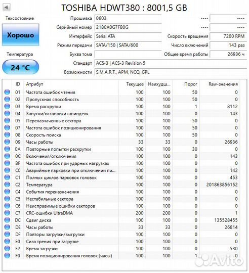 Жесткий диск Toshiba S300 8 Тб