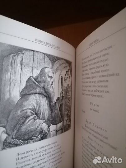 Ромео и Джульетта