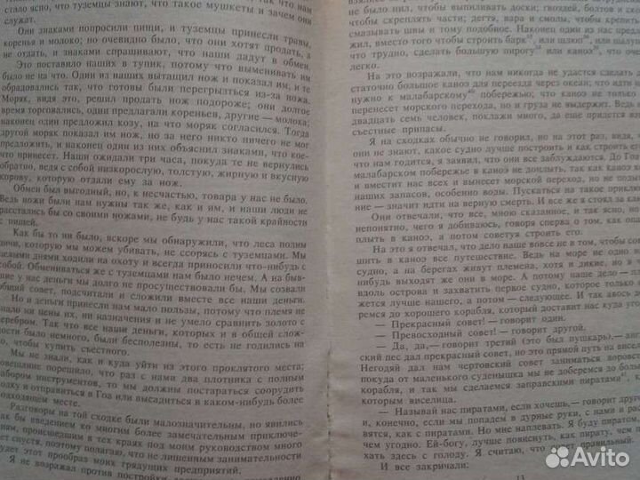 Книга Даниэль Дефо