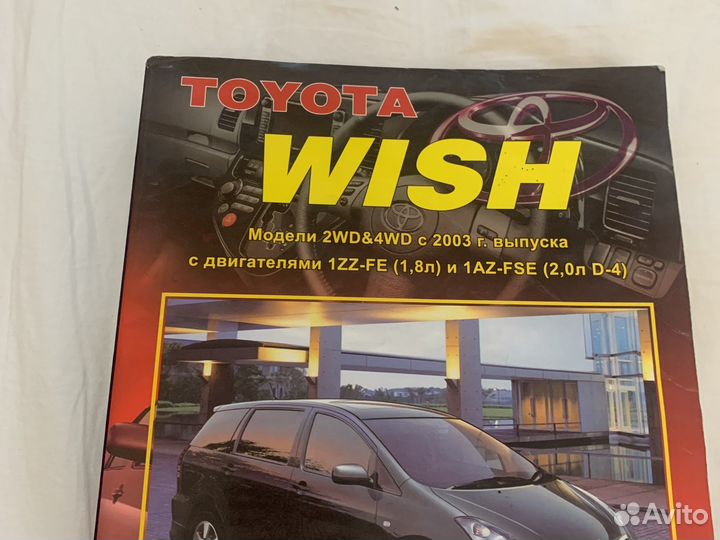 Книга по ремонту и обслуживанию toyota wish